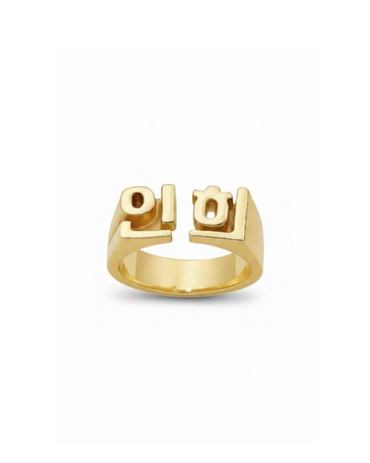 Custom Floating Name Ring - 14K Gold